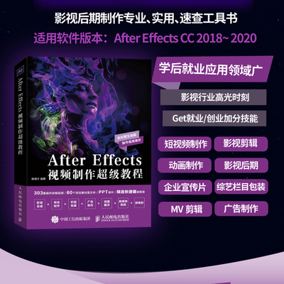 After Effects 視頻制作超級教程ae入門零基礎自學書籍圖形圖像動畫視頻制作學習游戲影視后期剪輯處理游戲設計教程書籍